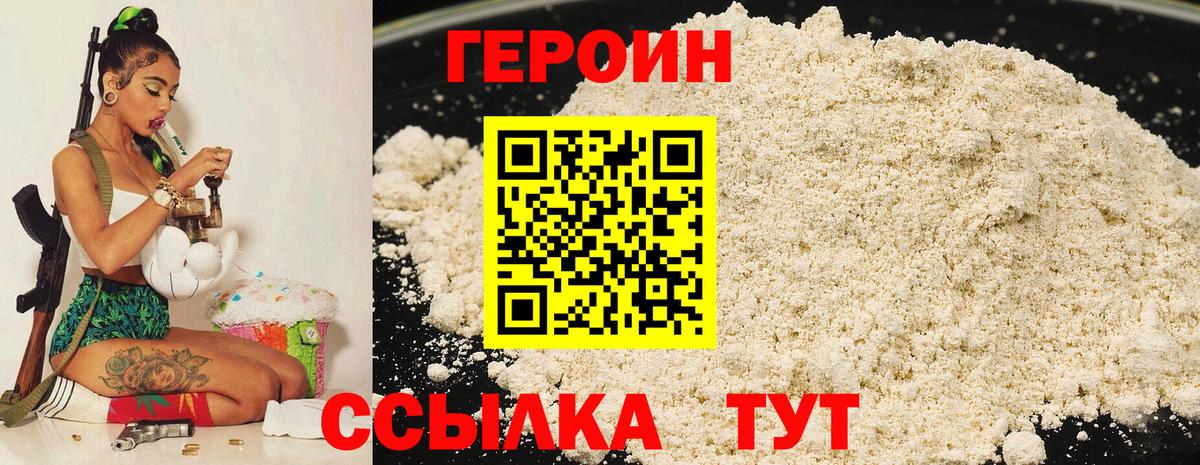 Героин афганец  Вход с VPN  Героин  Кудрово 