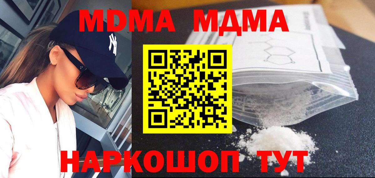 МДМА кристаллы Кудрово